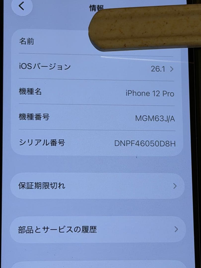 Apple iPhone 12 Pro 128GB 容量76%
