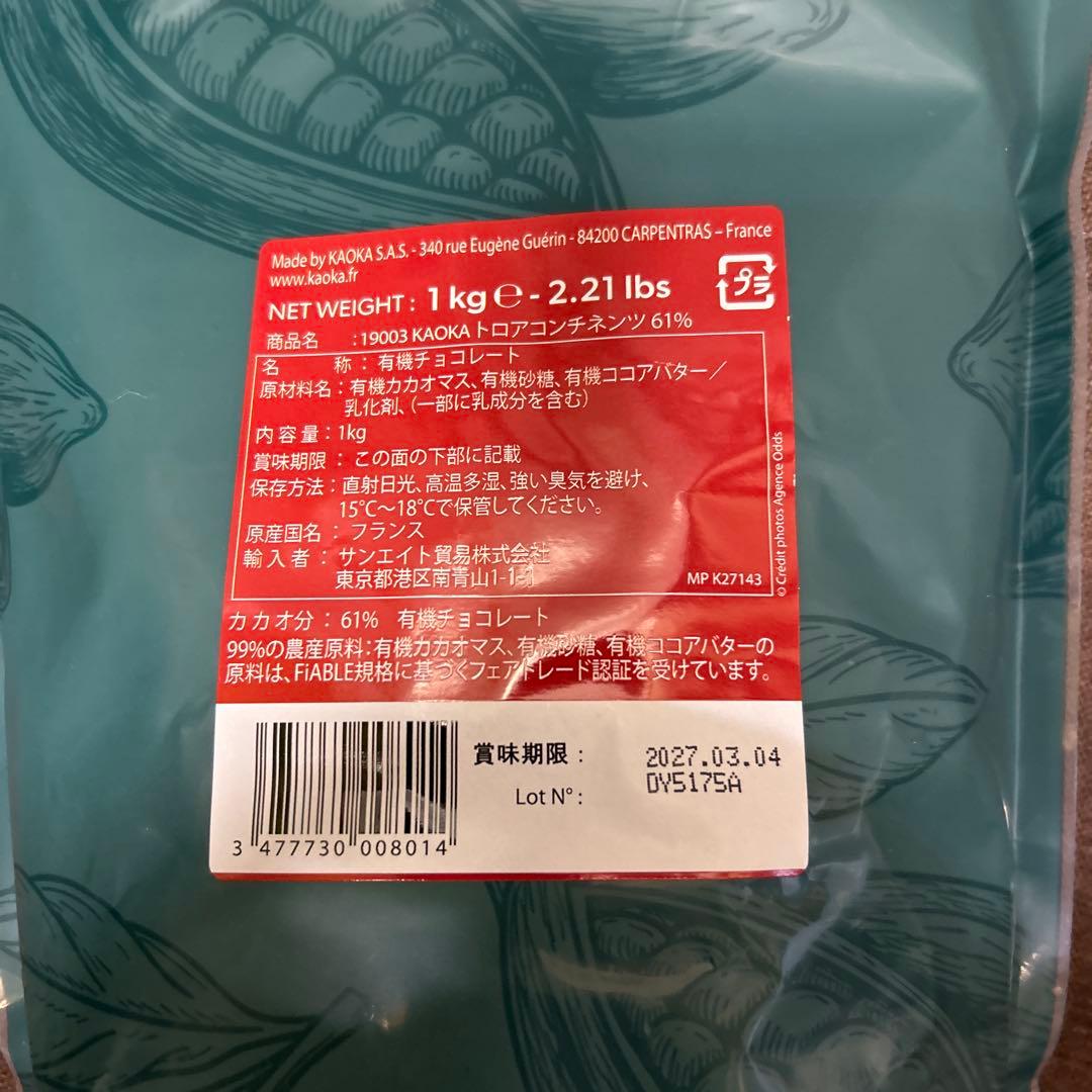 KAOKA （カオカ）有機チョコレート トロアコンチネンツ 61% 1kg×2