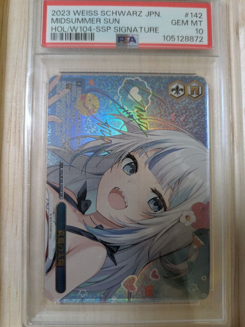 ヴァイスシュヴァルツ　真夏の太陽 psa10 がうる・ぐら