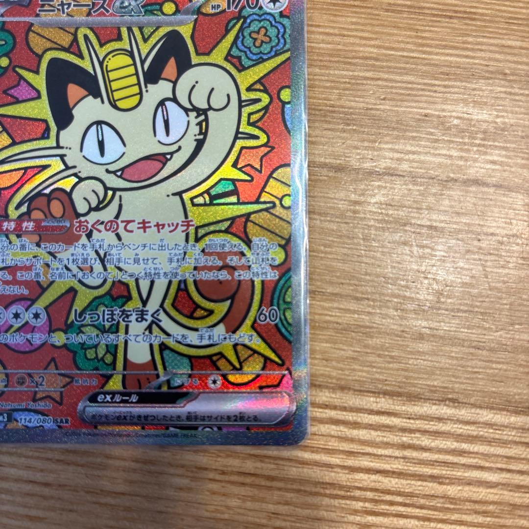 ニャースex SAR マグネットローダー付き