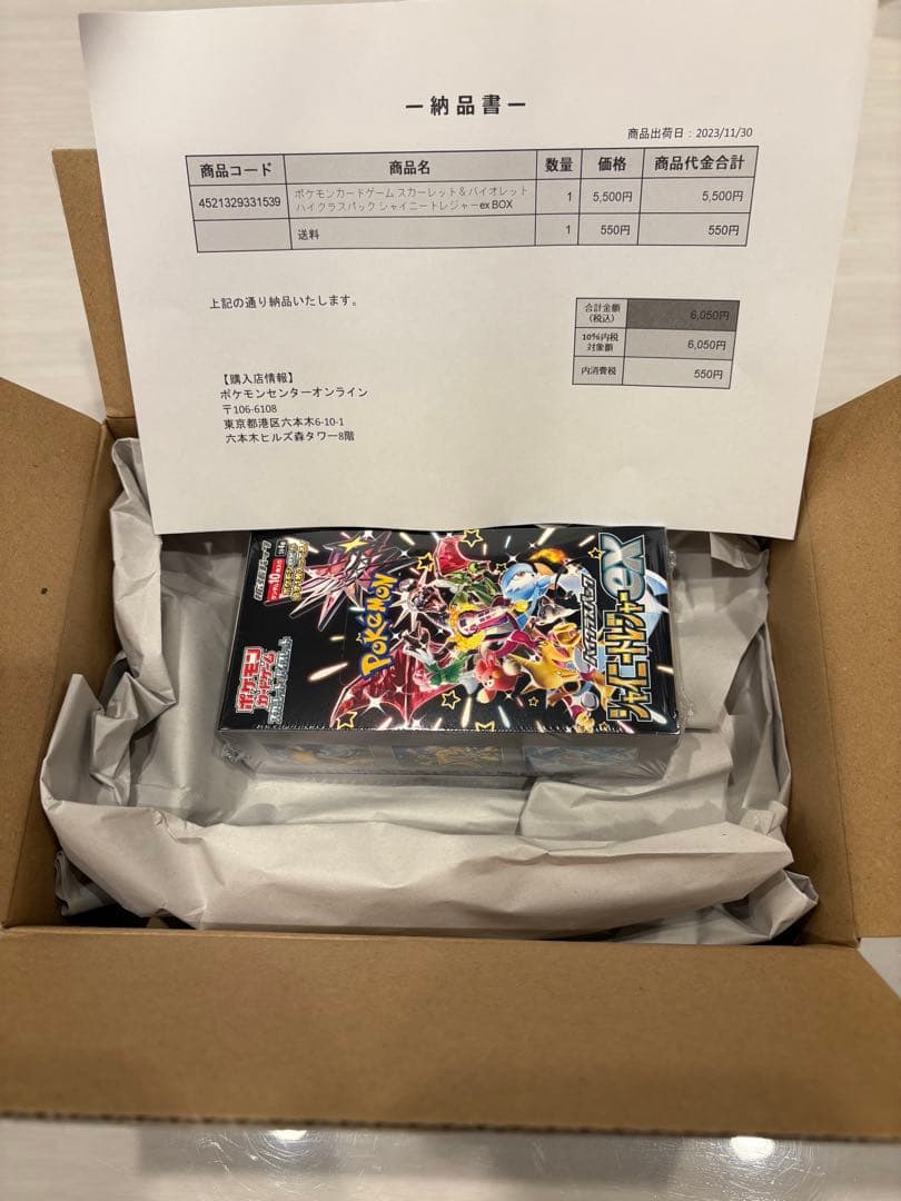 ポケモンカード　ポケセン産　シャイニートレジャー1boxシュリンク、納品書付き