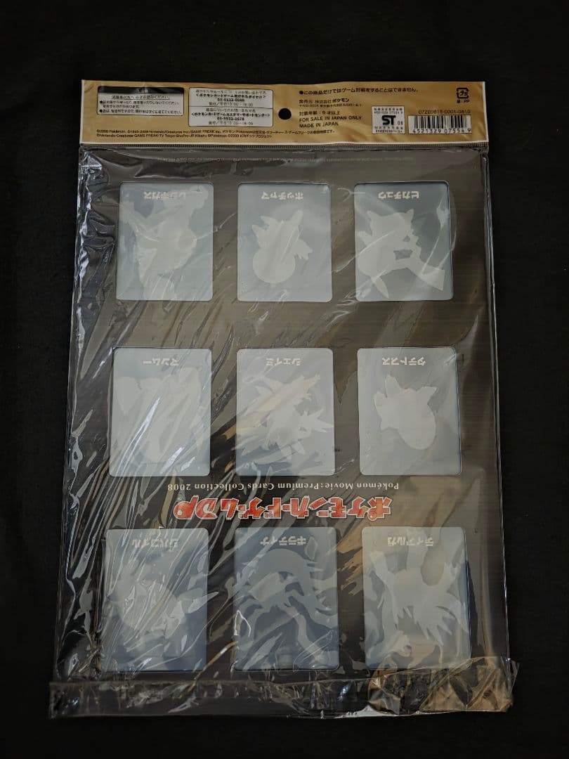 ポケモンカードゲームDP 映画公開記念プレミアムシート2008 クリアファイル