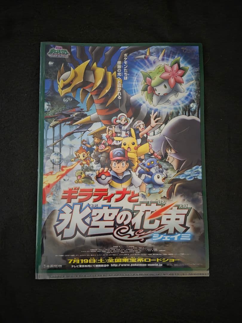 ポケモンカードゲームDP 映画公開記念プレミアムシート2008 クリアファイル