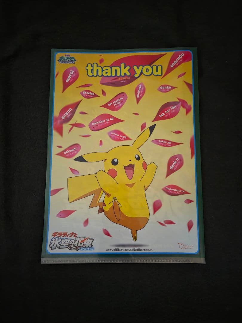 ポケモンカードゲームDP 映画公開記念プレミアムシート2008 クリアファイル