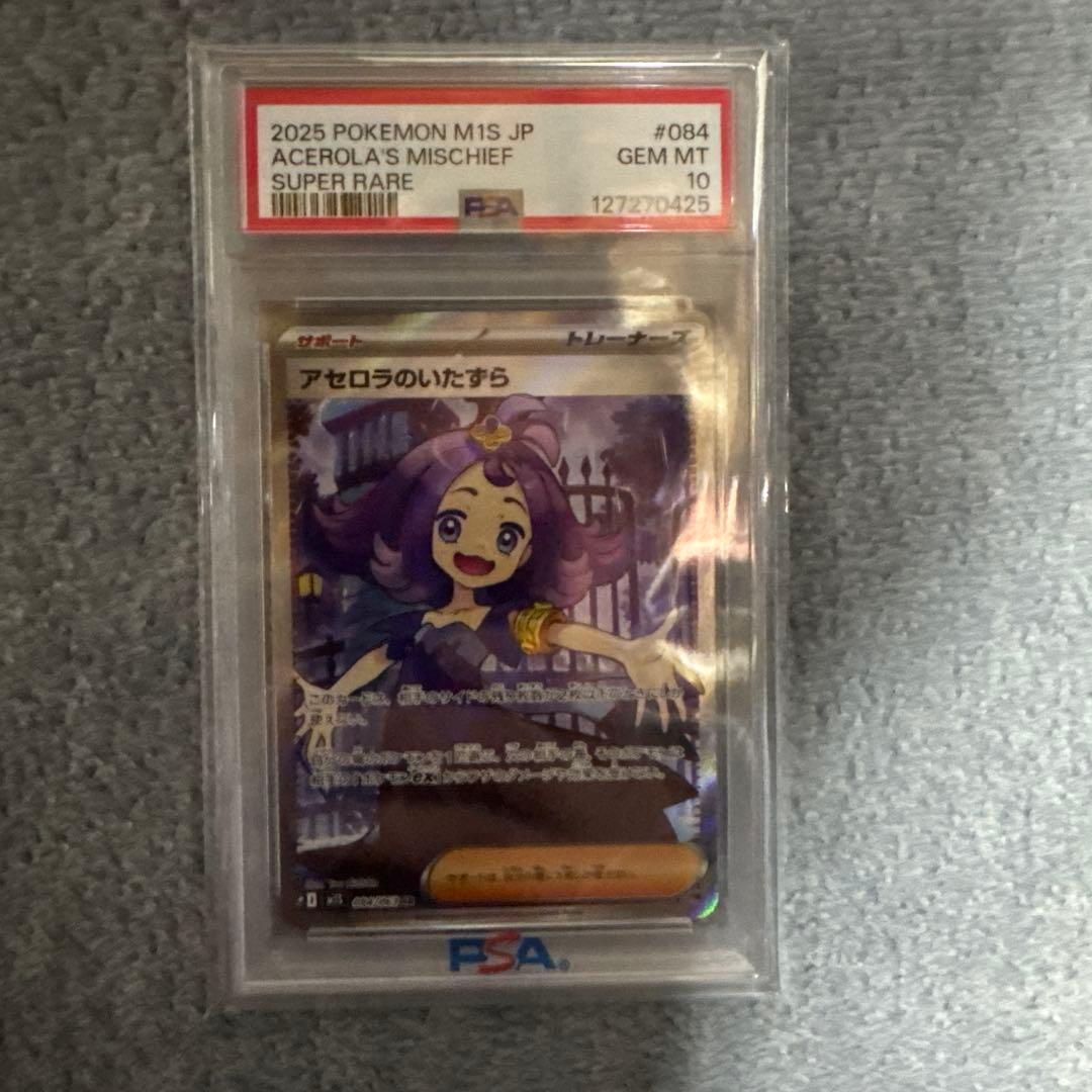 アセロラのいたずら sr psa10 m15 084/063 ポケモンカード