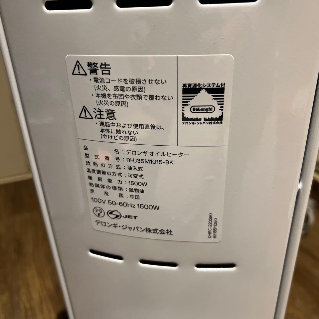 デロンギオイルヒーター 美品