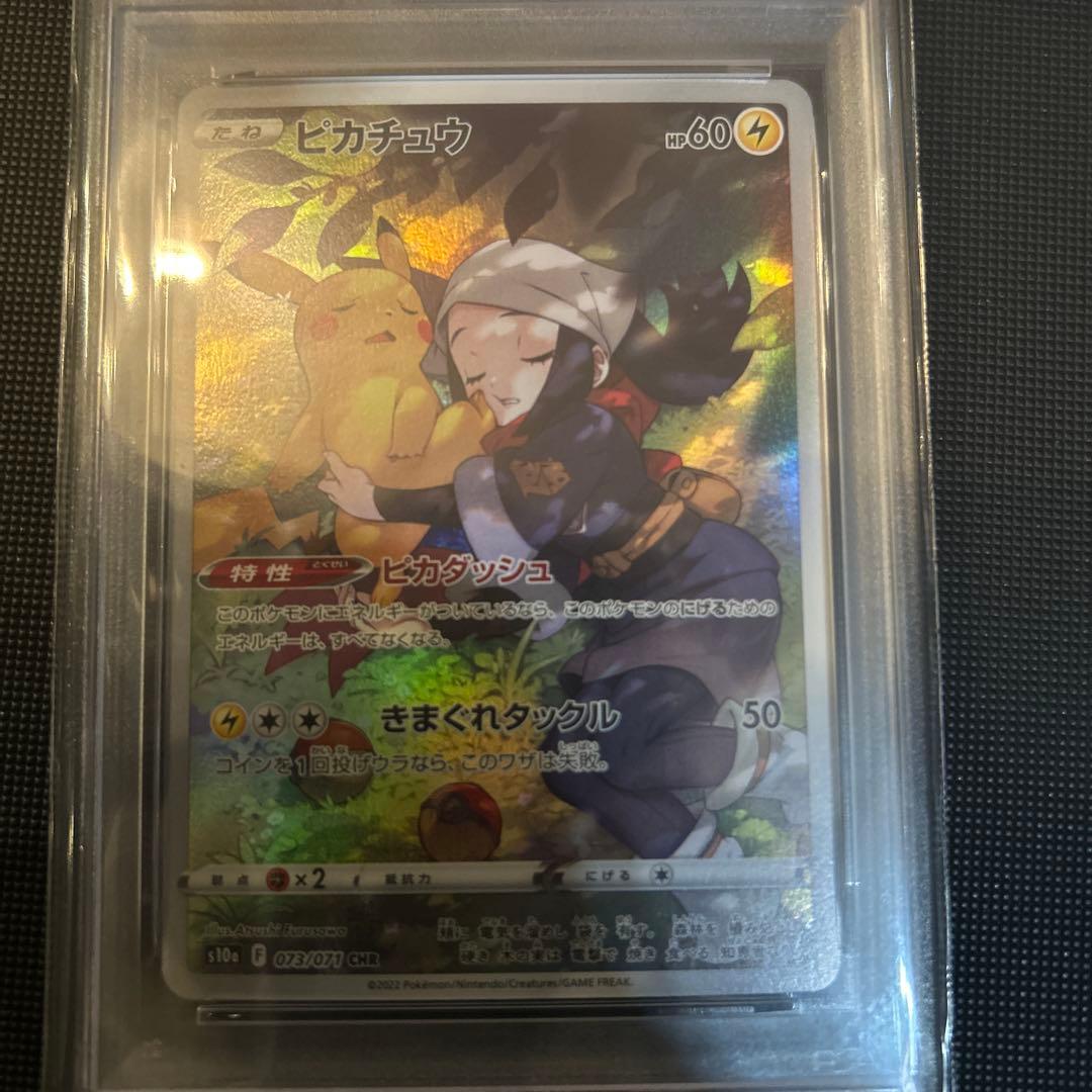 【psa10】ピカチュウCHR 1枚