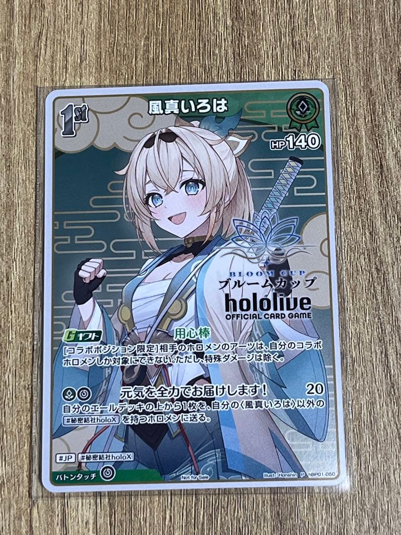 ブルームカップ 2月度景品 風間いろは プロモ 用心棒　ベスト8