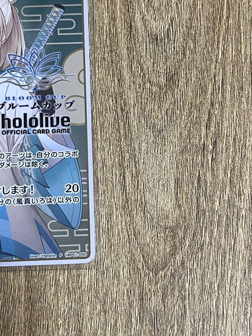 ブルームカップ 2月度景品 風間いろは プロモ 用心棒　ベスト8