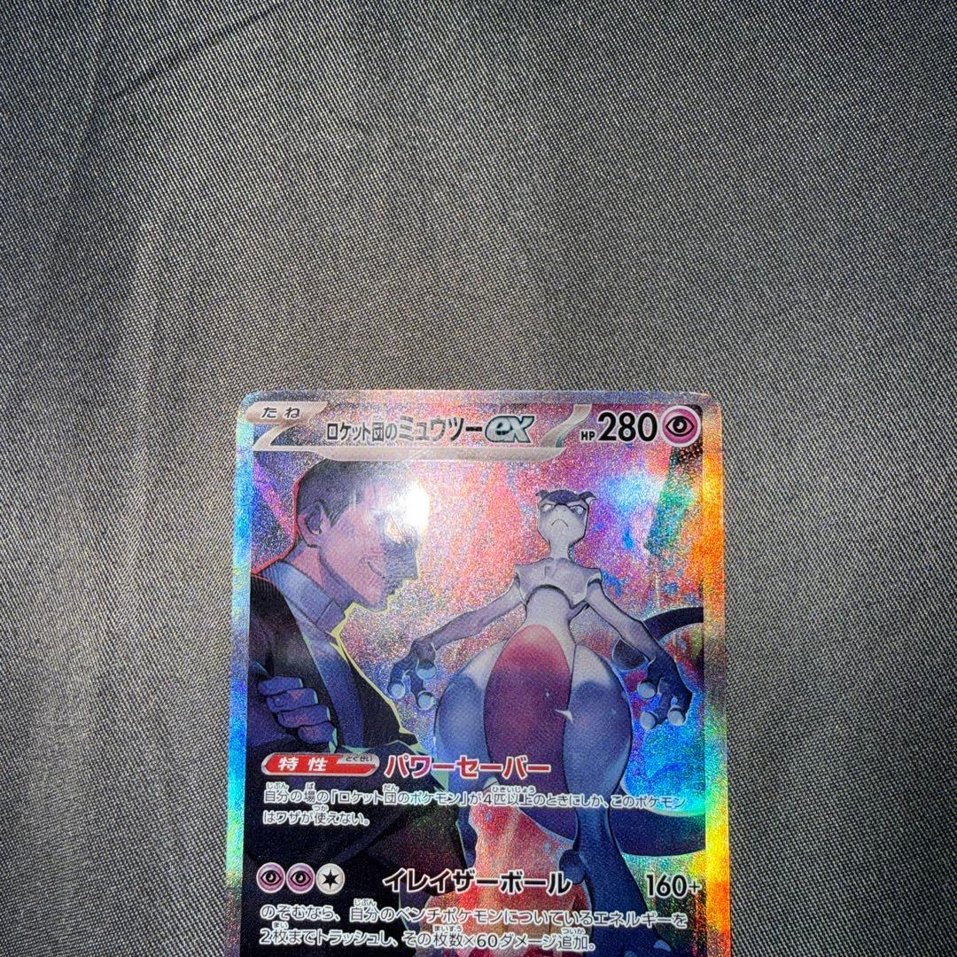 と*ろ様 【傷・枠ズレあり】ロケット団のミュウツーex (プレイ専用)