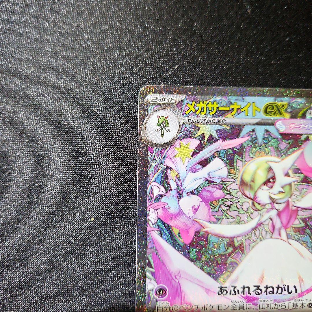 メガサーナイトex sar メガシンフォニア