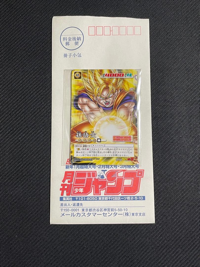 ドラゴンボール　カードゲーム　SP40-45 6枚セット　プロモ　内袋未開封品