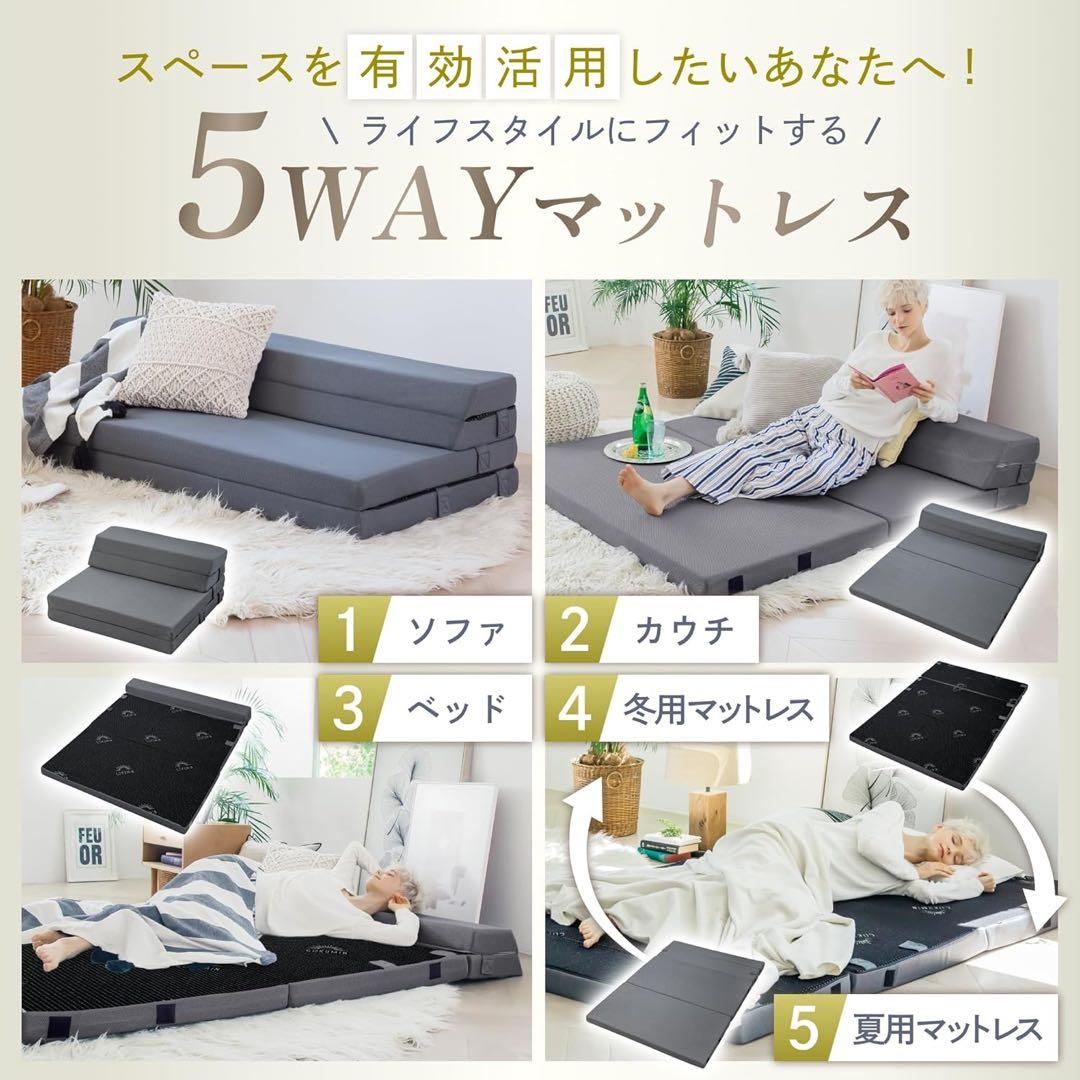 【美品】GOKUMIN / 5WAYマットレス / ダブルサイズ / ソファ他可
