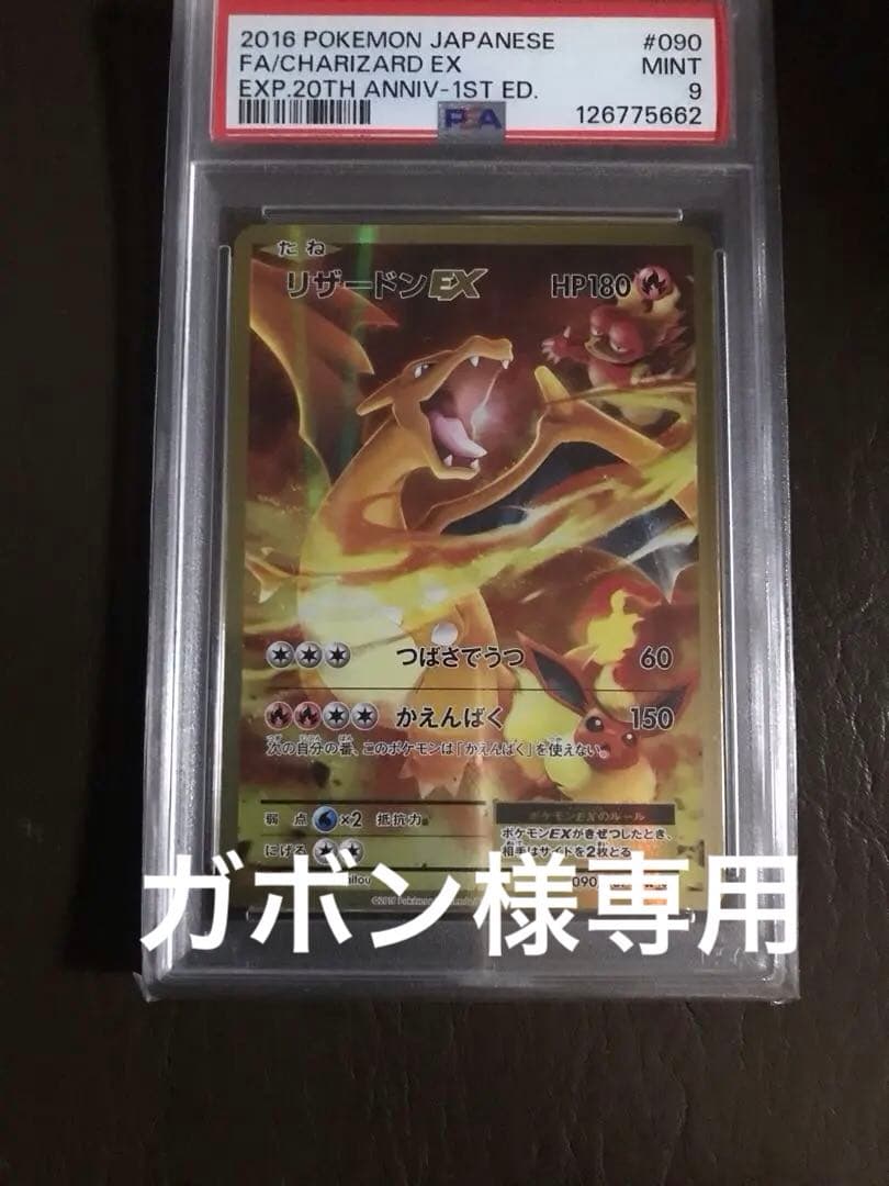 リザードンEX CP6 20th ANNIVERSARY PSA9