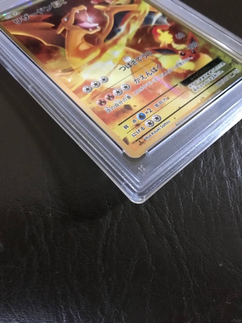 リザードンEX CP6 20th ANNIVERSARY PSA9