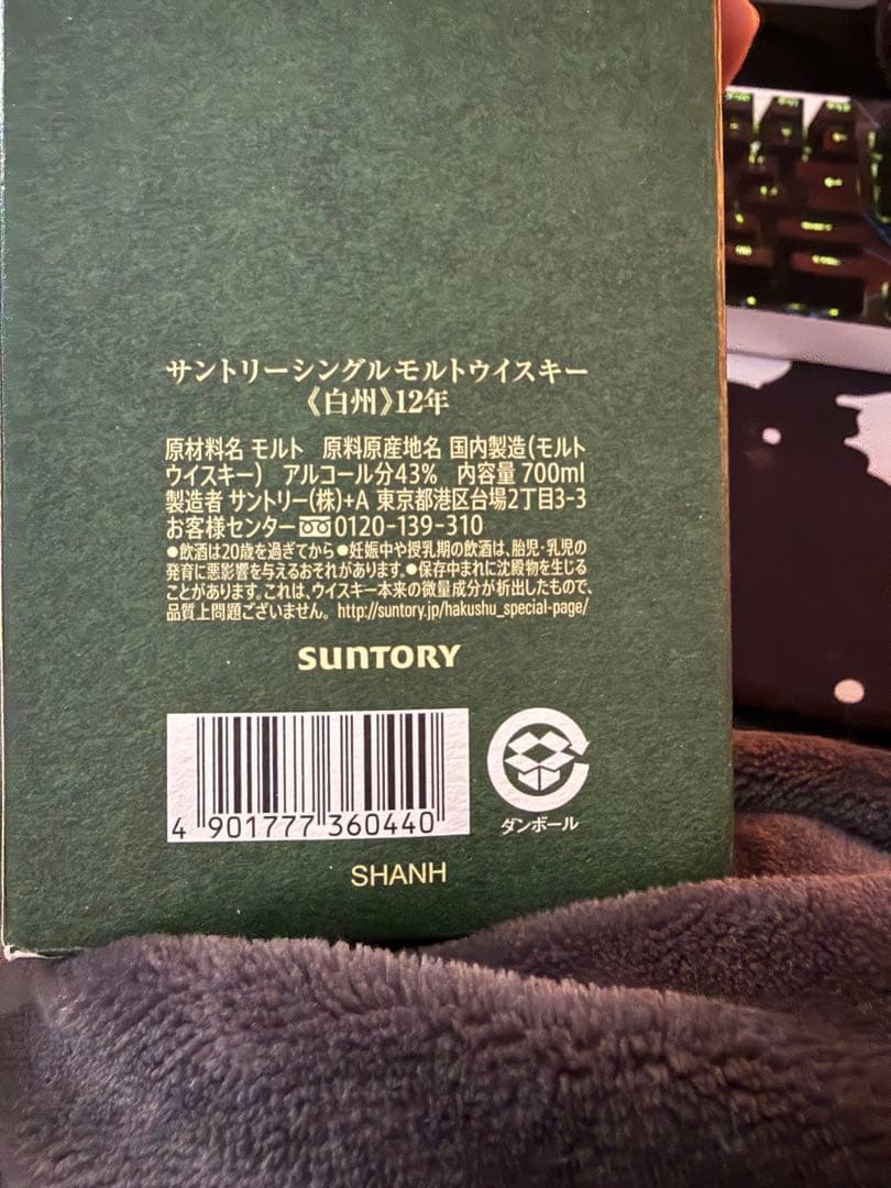 サントリー 白州 12年 700ml
