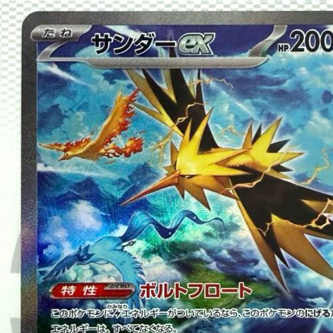 サンダーex SAR SV2a ポケモンカード151 204/165