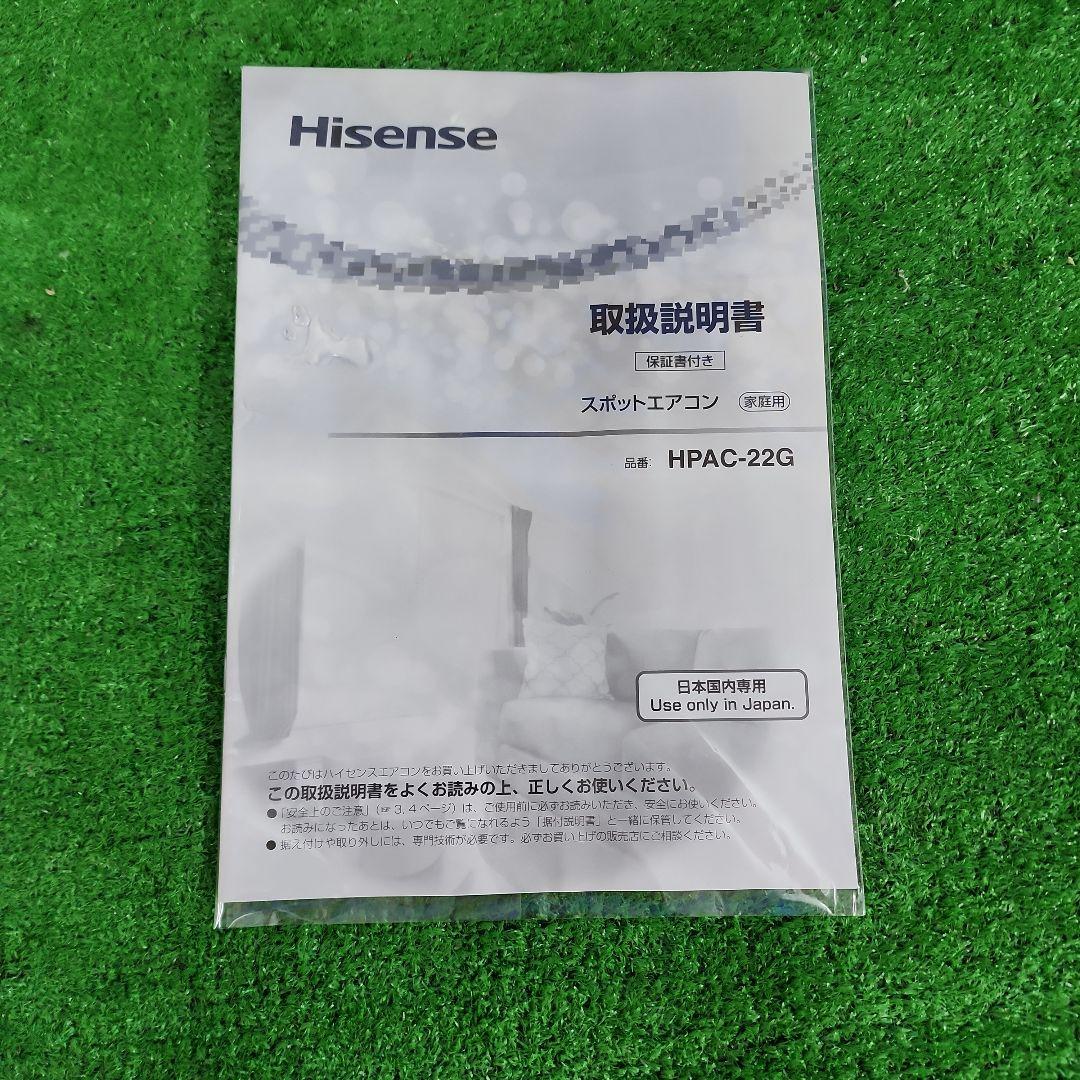 S4★Hisenseスポットエアコン　HPAC-22G　24年製　保証付　送料込