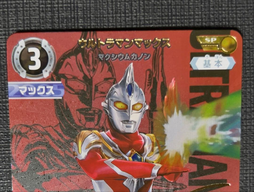 即購入可　匿名配送　ウルトラマンカードゲーム ウルトラマンマックス SP