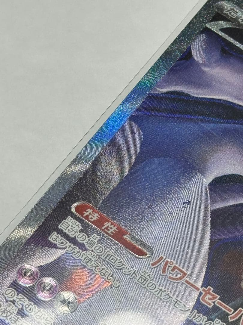 ロケット団のミュウツーEX 280HP