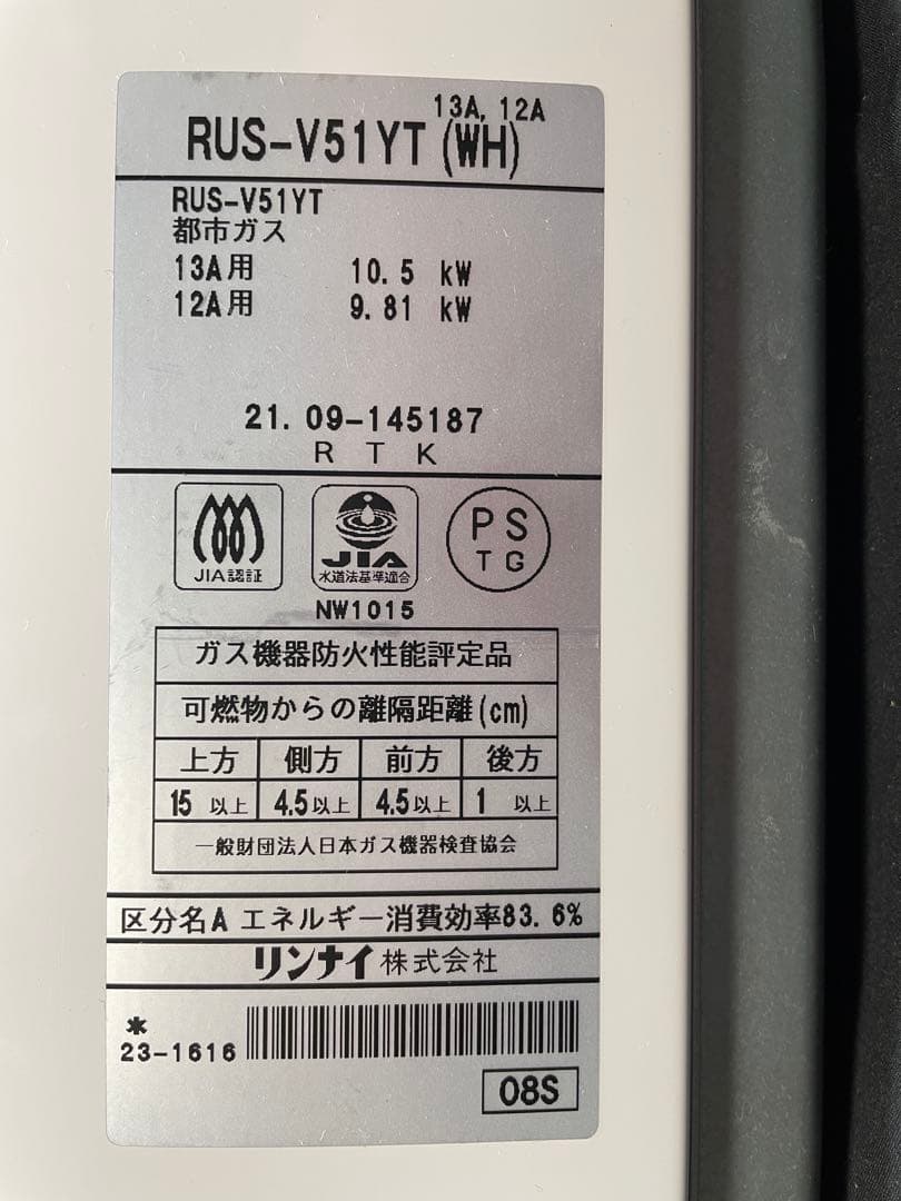 Rinnai リンナイ ユーディ 給湯器 RUS-V51YTホワイト　171