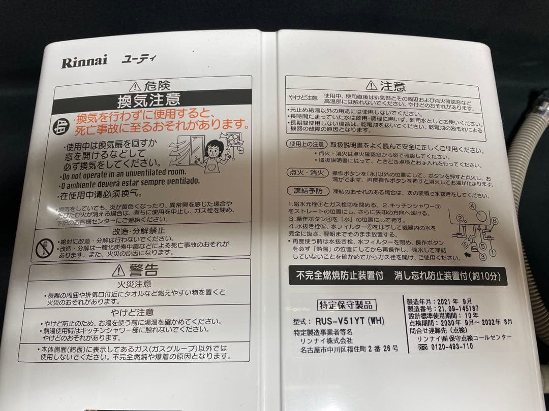 Rinnai リンナイ ユーディ 給湯器 RUS-V51YTホワイト　171