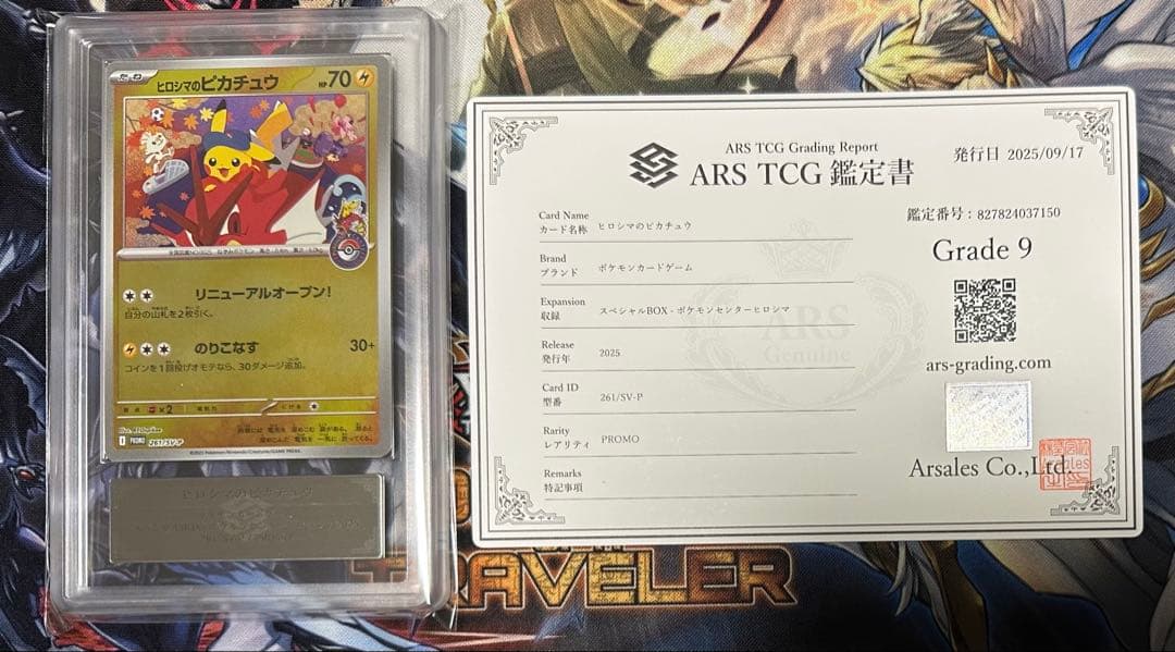 【ARS9】ヒロシマのピカチュウ 261/SV-P