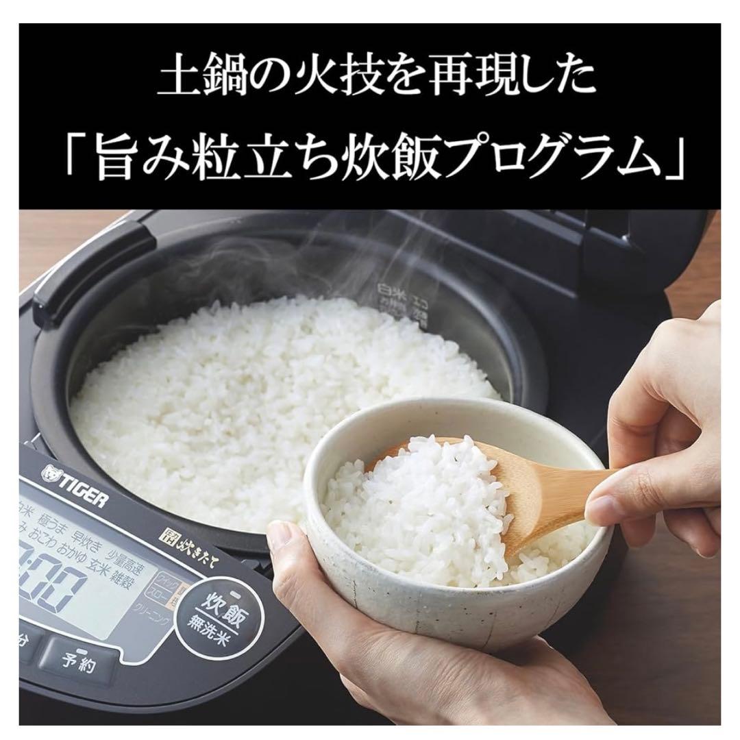 【新品未開封】TIGER ブラック炊飯器 旨み粒立ち炊飯プログラム