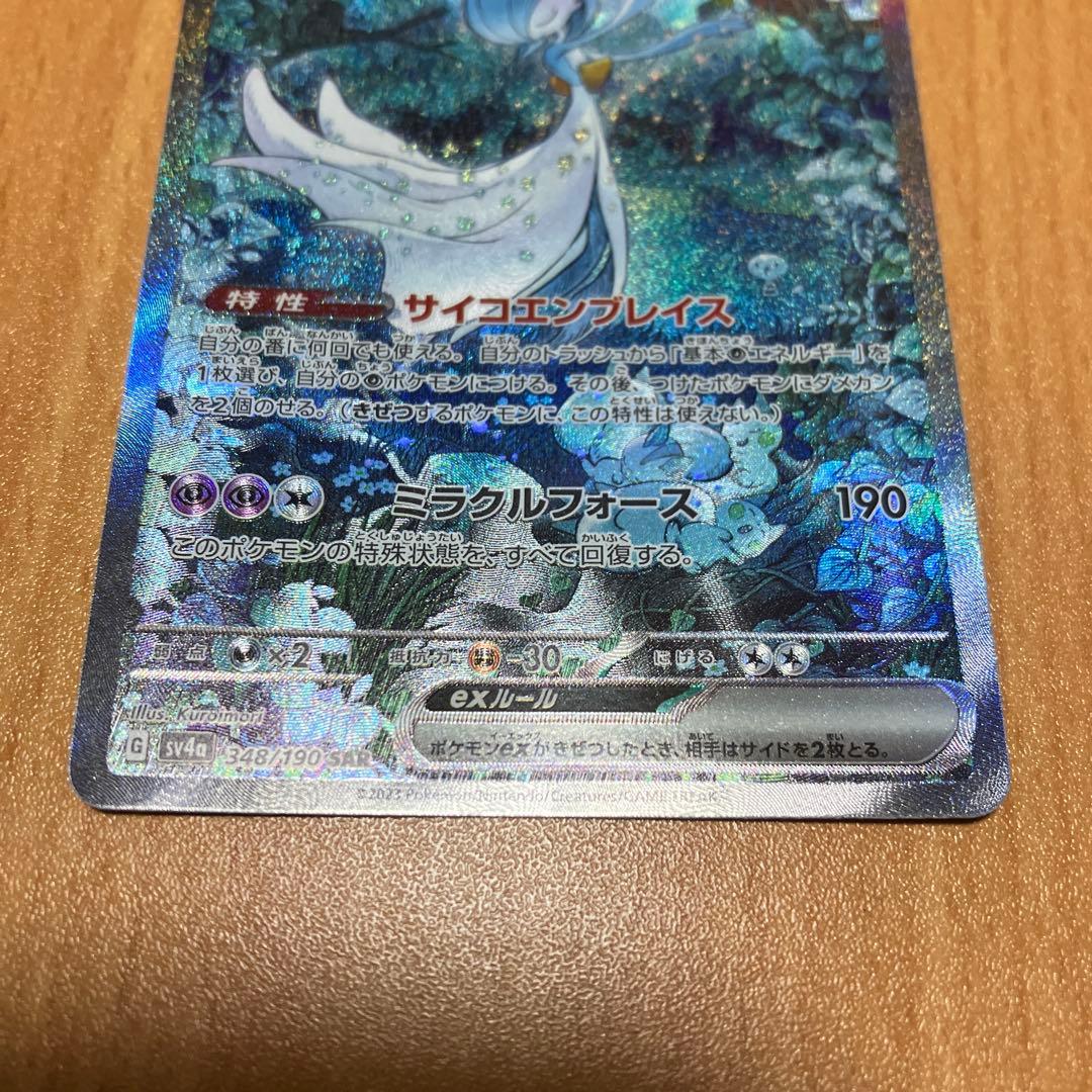 サーナイトex sar sv4av348/190