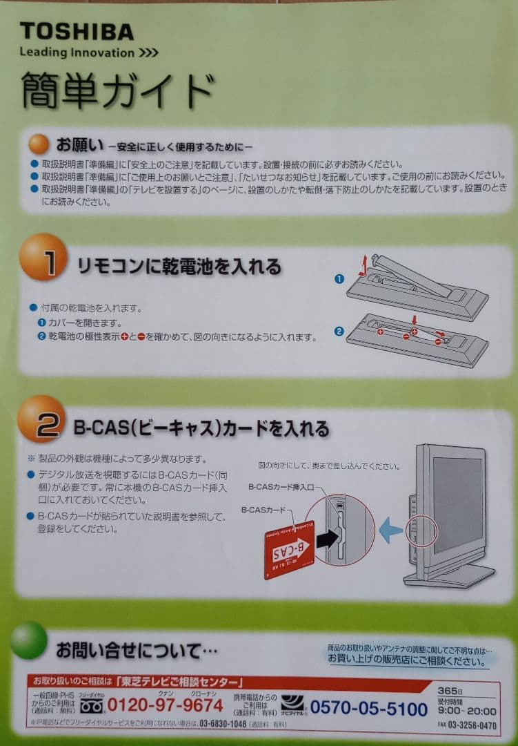 TOSHIBA REGZA テレビ 本体・リモコン付