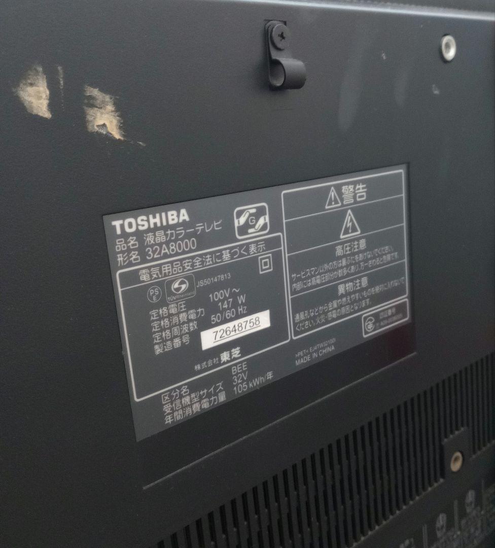 TOSHIBA REGZA テレビ 本体・リモコン付