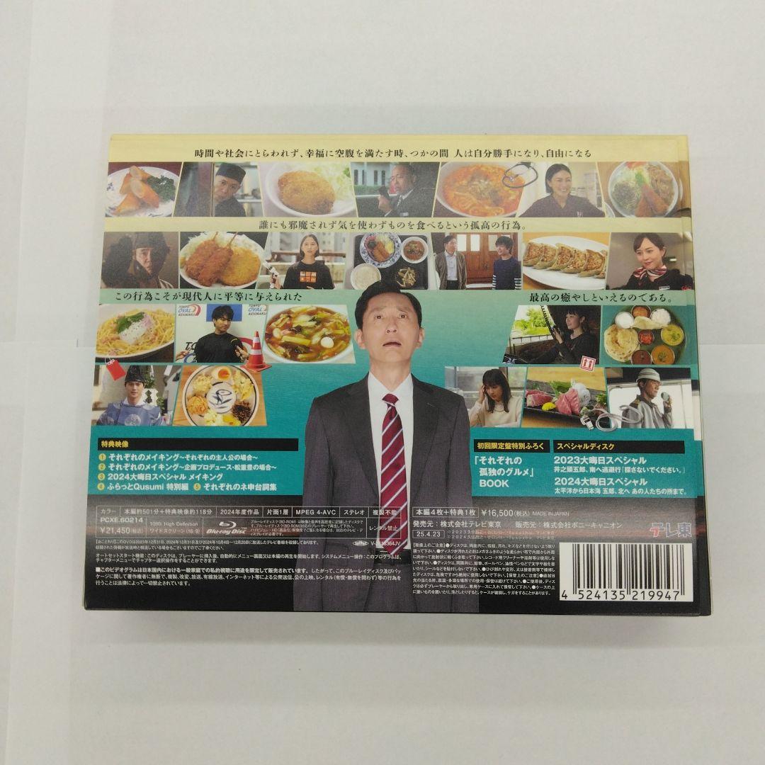 それぞれの孤独のグルメ Blu-ray BOX〈5枚組〉