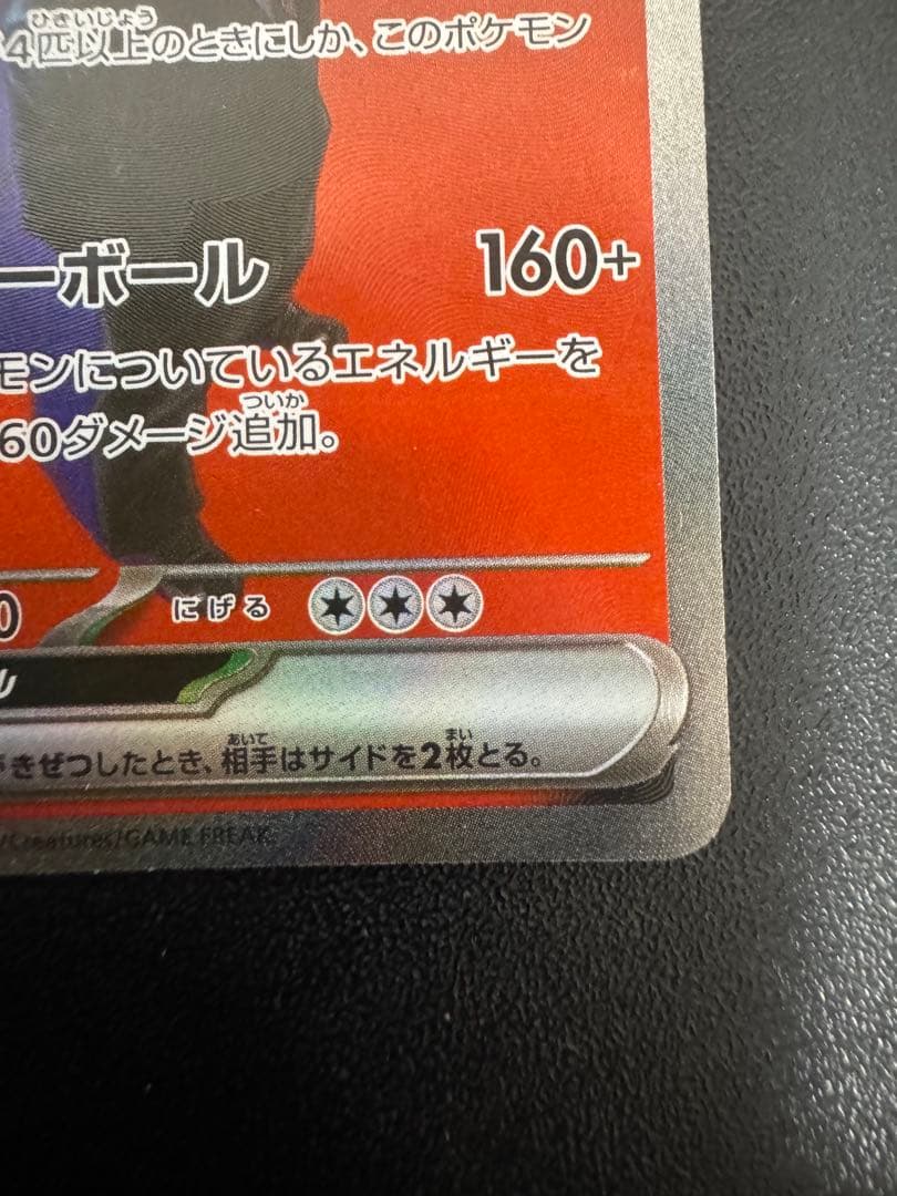 ロケット団のミュウツーEX SAR メガドリームex