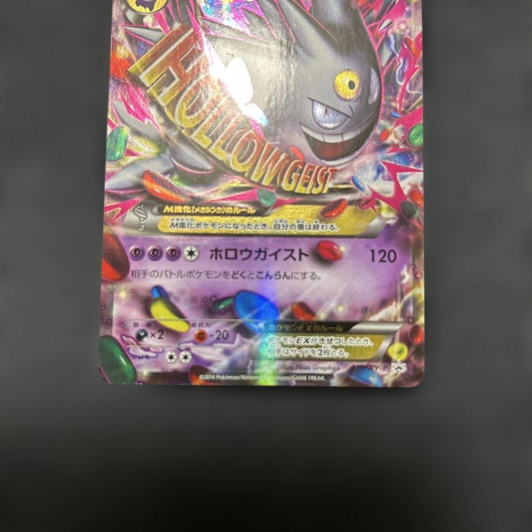 MゲンガーEX PROMO 079/XY-P