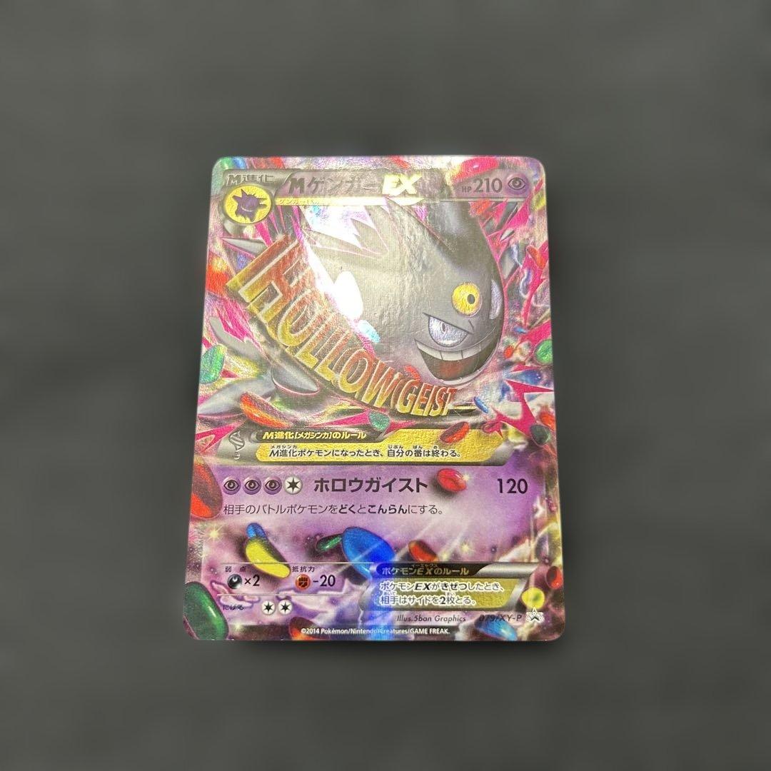 MゲンガーEX PROMO 079/XY-P