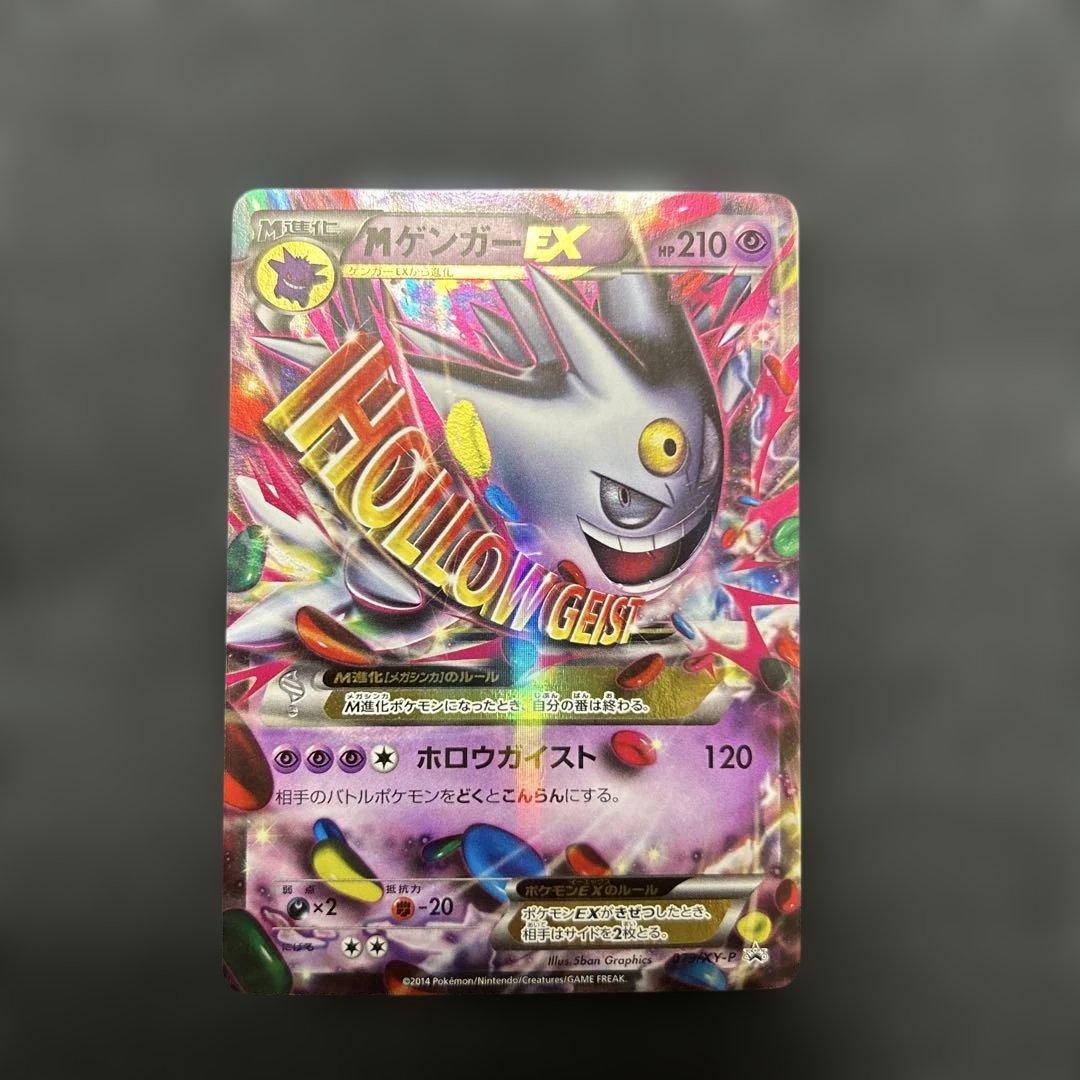 MゲンガーEX PROMO 079/XY-P