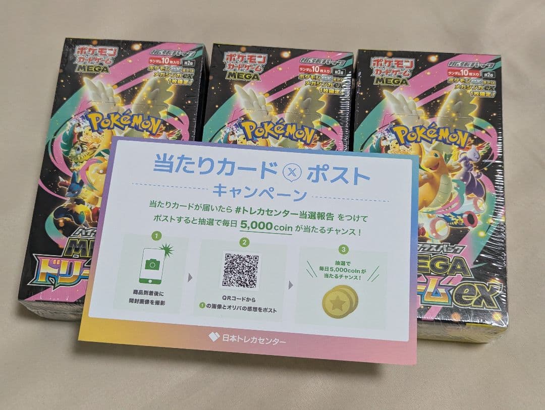 【27日朝発送可】 MEGAドリームex　シュリンク付き　未開封BOX　3BOX