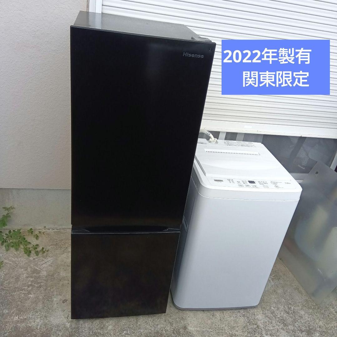洗濯機　冷蔵庫　2点セット　2022年製有　高年式　生活家電　関東限定