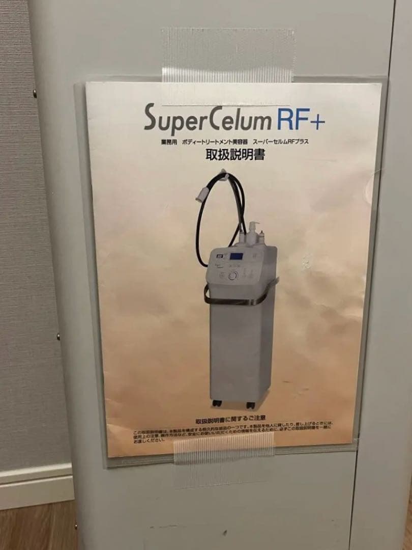 スーパーセルムRF+ エステ美容機器