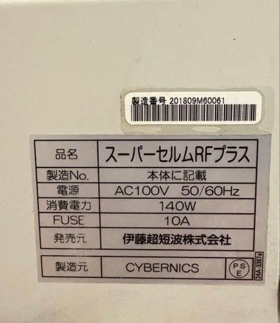 スーパーセルムRF+ エステ美容機器