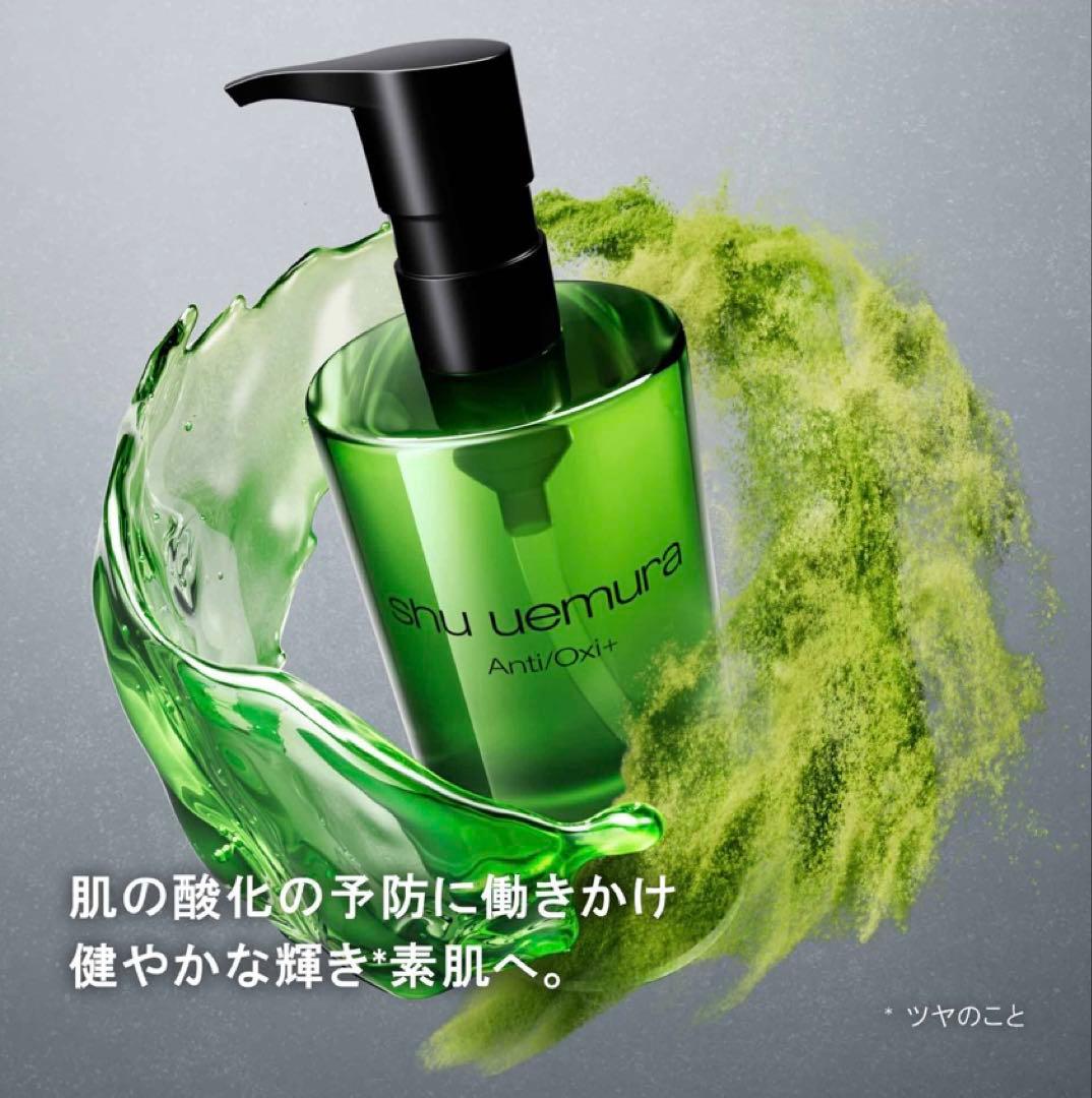 【正規品】シュウウエムラAnti/Oxi+ クレンジングオイル 450ml
