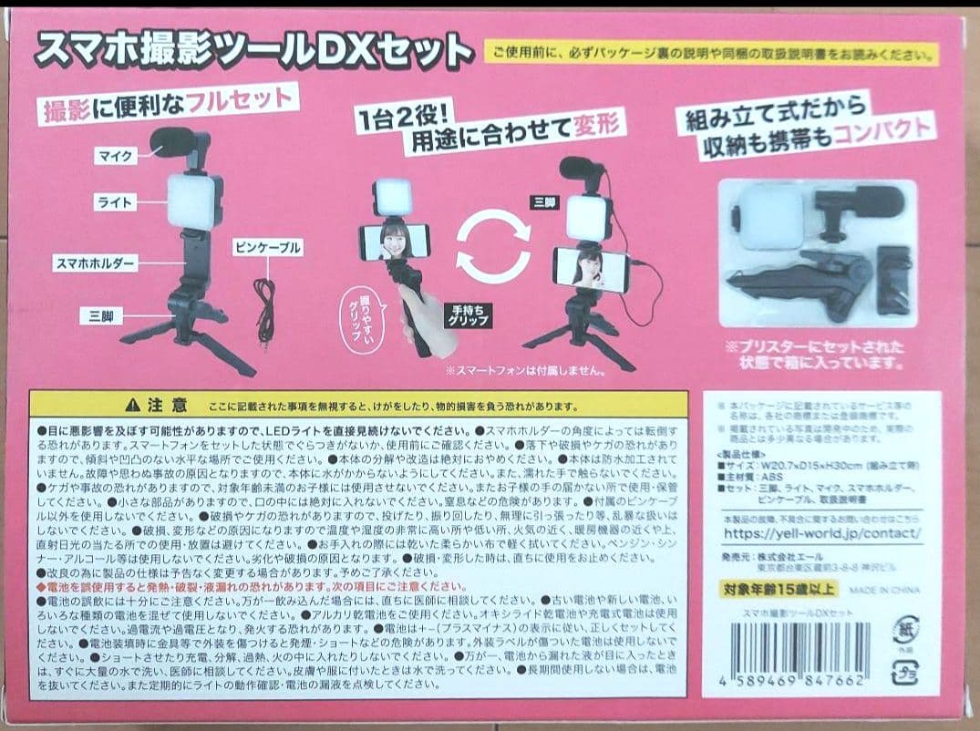 スマホ撮影ツールDXセット