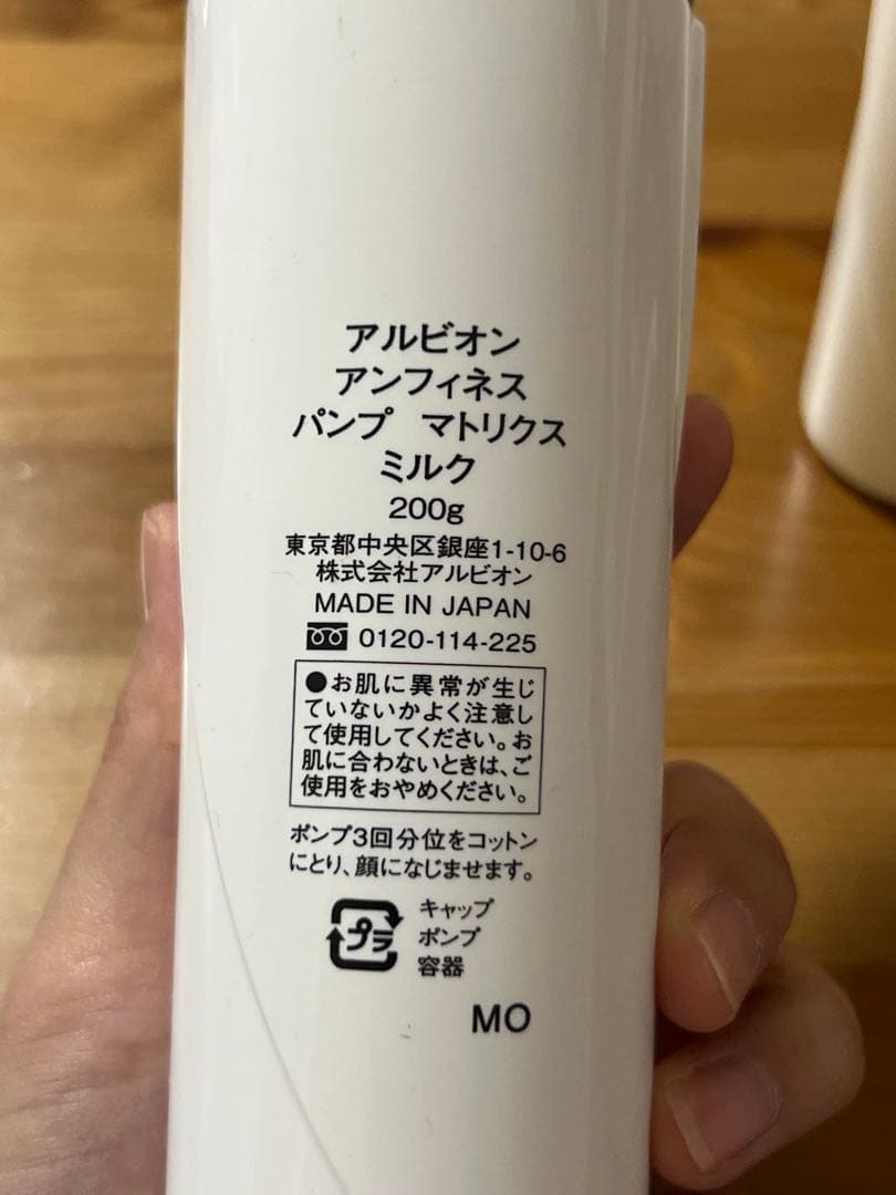 ALBION INFINESSE パンプ マトリクス ミルク・ローション セット