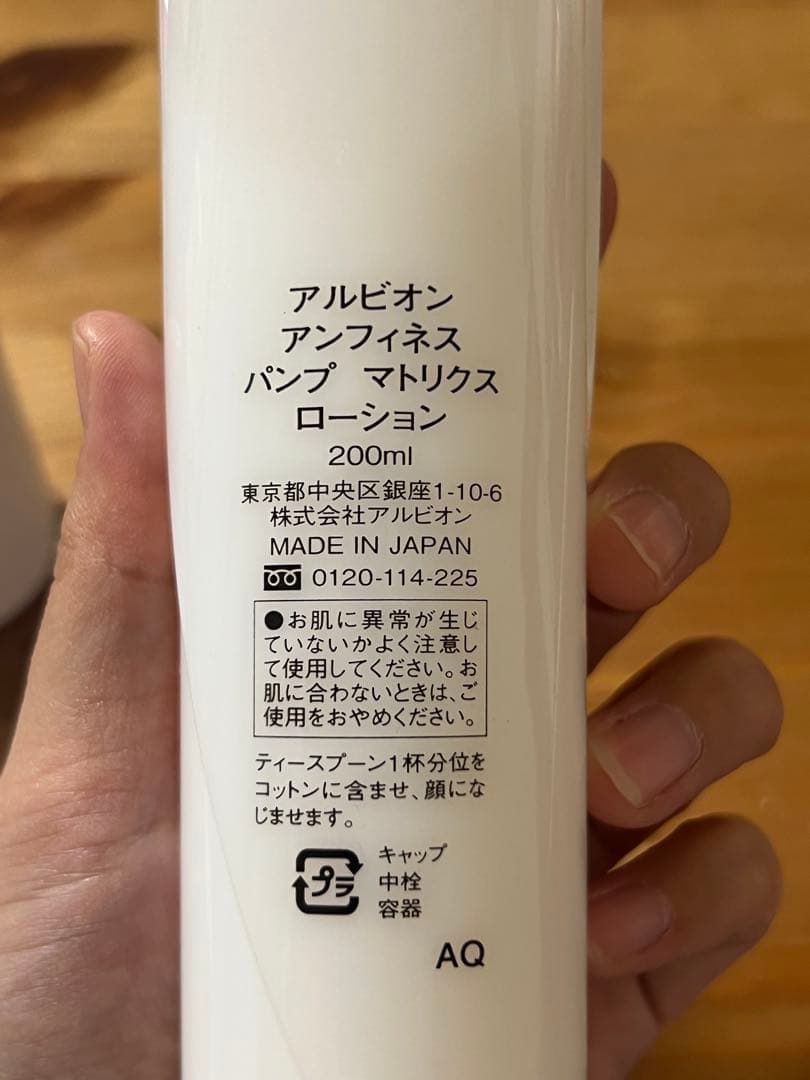 ALBION INFINESSE パンプ マトリクス ミルク・ローション セット