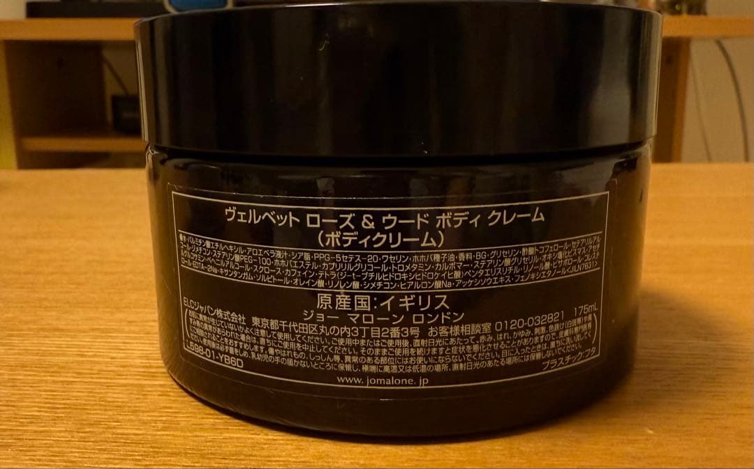 Jo Malone Velvet Rose & Oud ボディクリーム175mg