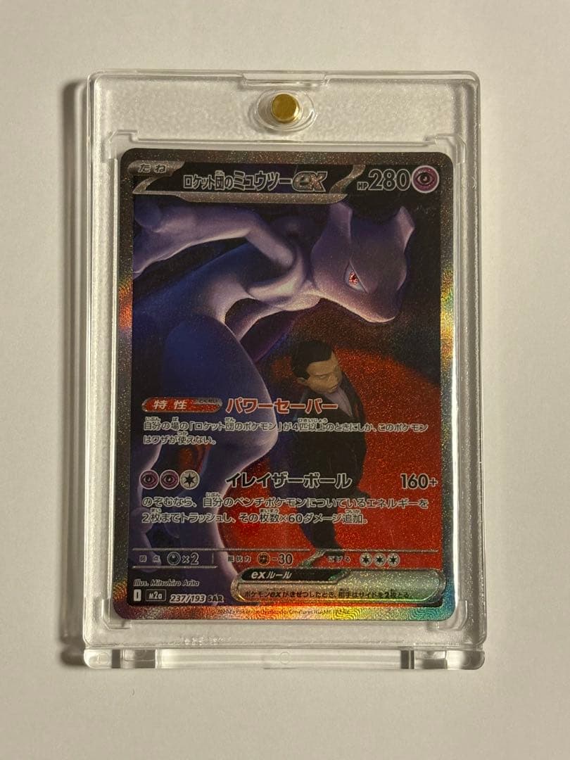 ロケット団のミュウツーex SAR メガドリームex 237/193