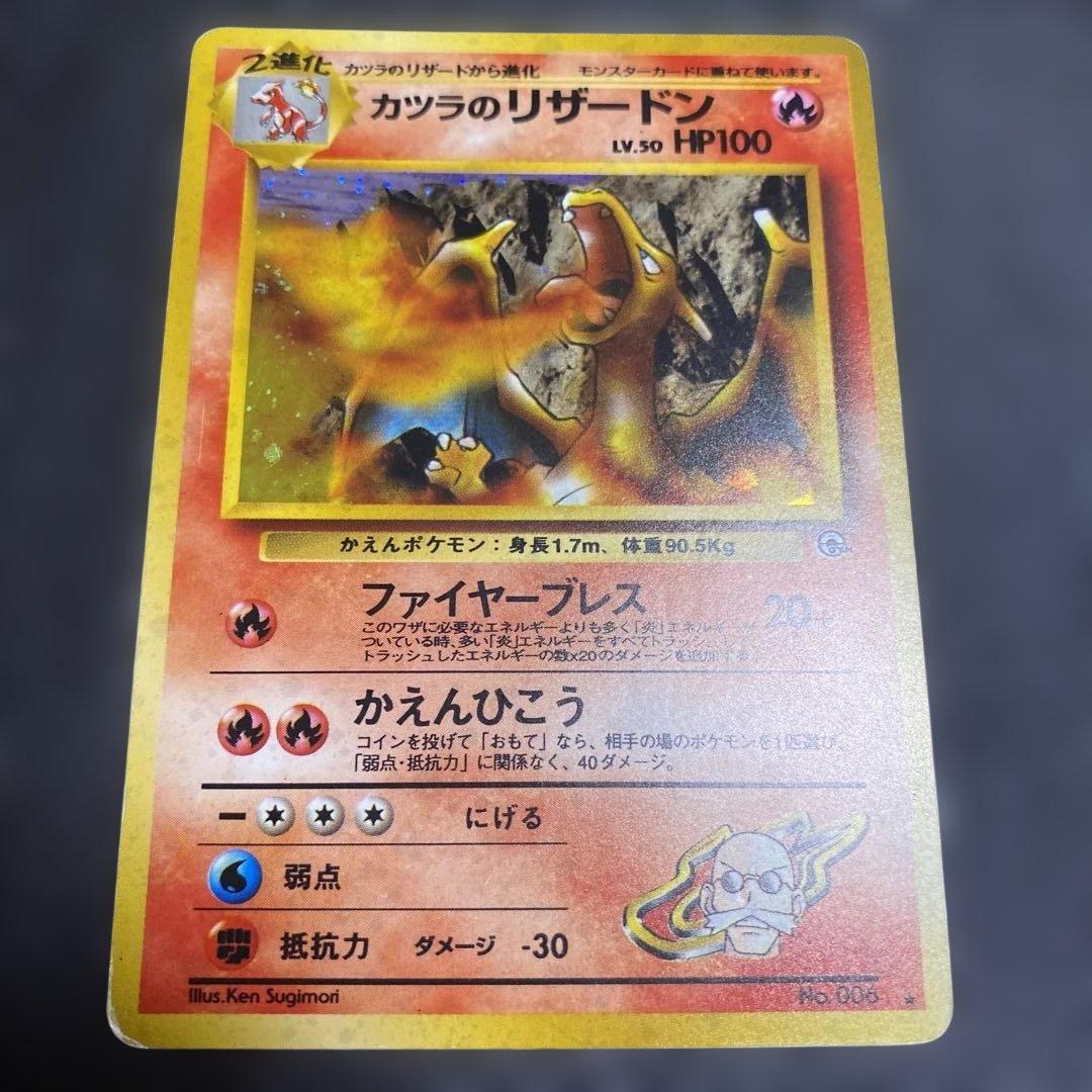 No.1100 ポケモン　カツラのリザードン