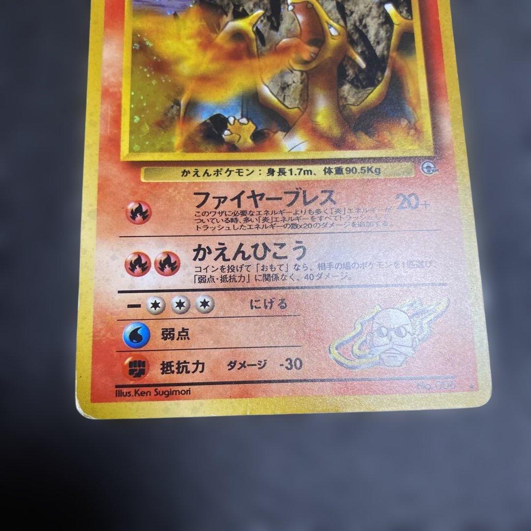 No.1100 ポケモン　カツラのリザードン