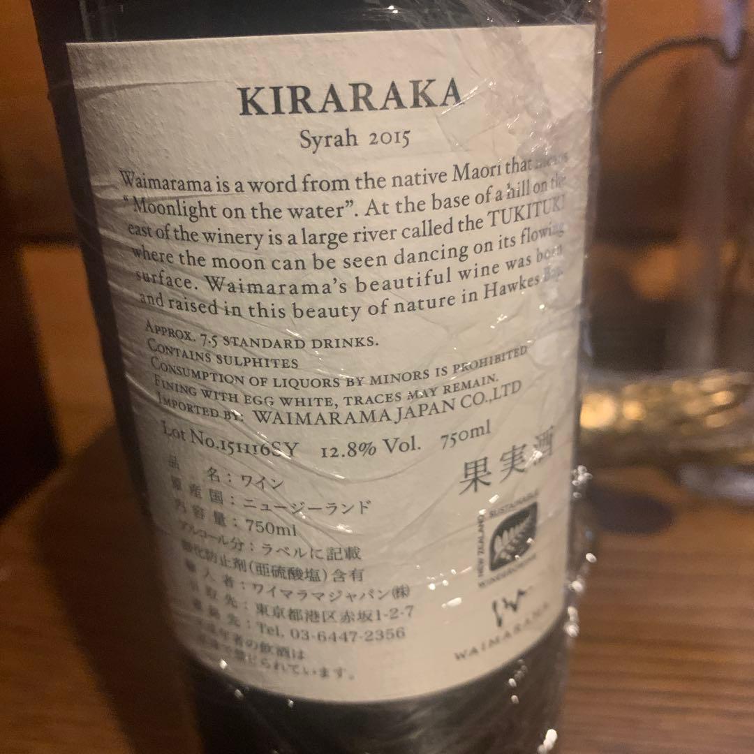 キララカ ワイマラマ シラー 2015
