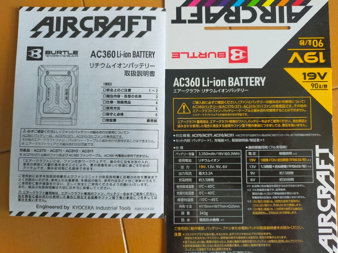 空調服・バッテリー